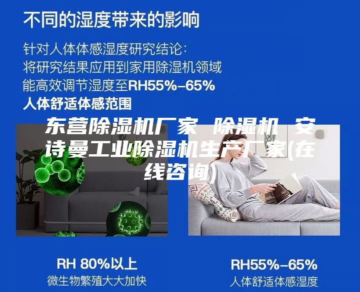 東營除濕機廠家 除濕機 安詩曼工業(yè)除濕機生產(chǎn)廠家(在線咨詢)