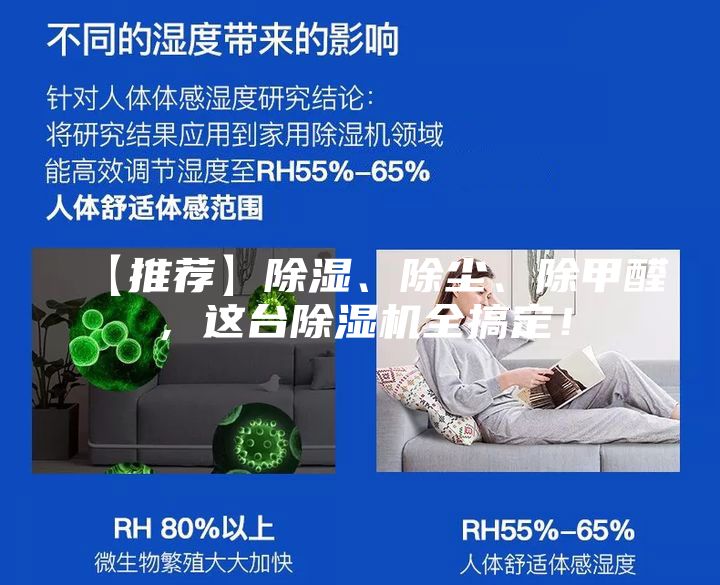 【推薦】除濕、除塵、除甲醛，這臺除濕機全搞定！