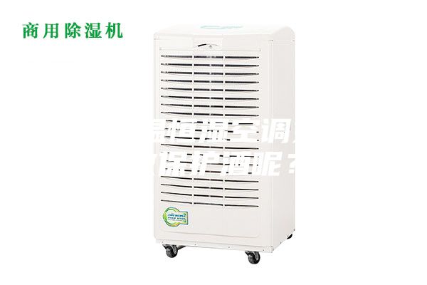 酒窖恒溫恒濕空調如何有效保護酒呢？