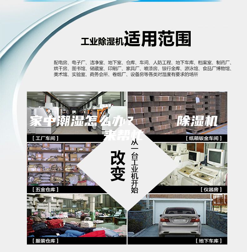 家中潮濕怎么辦？    除濕機(jī)來幫忙