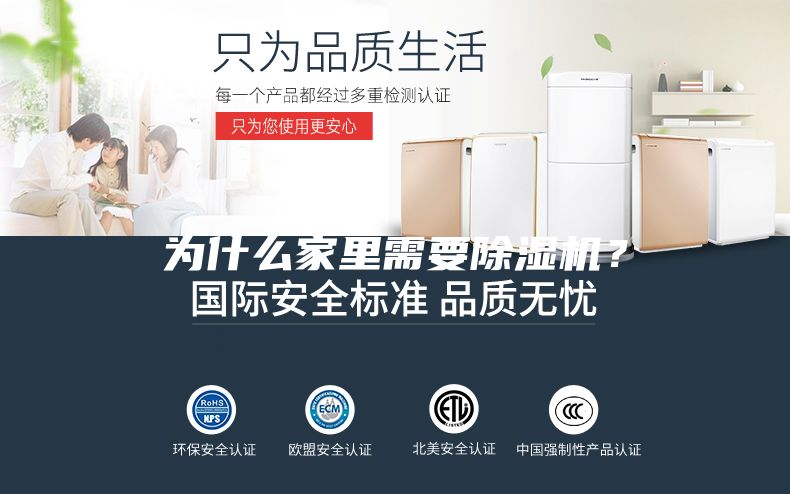 為什么家里需要除濕機？
