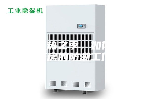 夏天濕熱之季，如何做好庫房的防潮工作