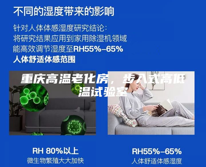 重慶高溫老化房，步入式高低溫試驗(yàn)室