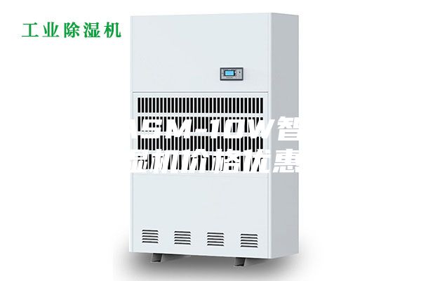 松江ASM-10W智能除濕機價格優(yōu)惠