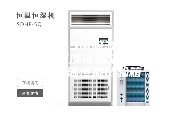 安詩(shī)曼ASM除濕機(jī) 陜西恒溫恒濕試驗(yàn)箱調(diào)試 江西恒溫恒濕試驗(yàn)箱