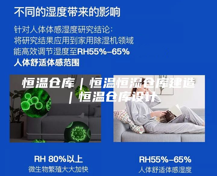 恒溫倉庫｜恒溫恒濕倉庫建造｜恒溫倉庫設(shè)計(jì)