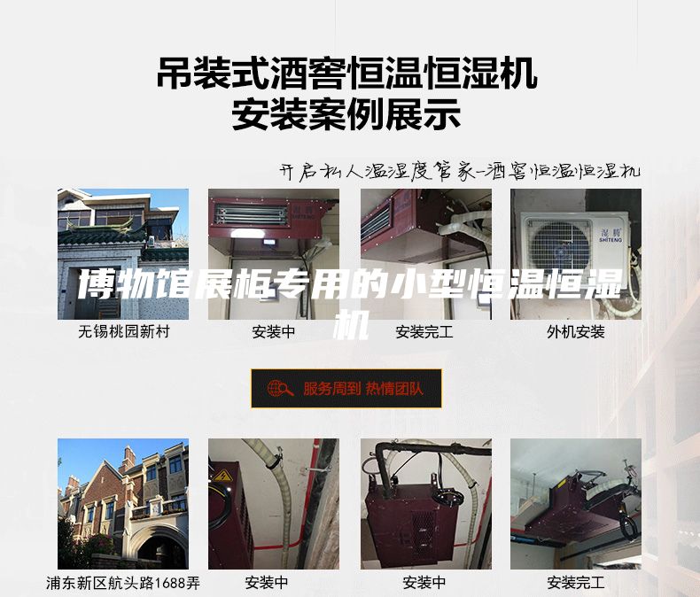 博物館展柜專用的小型恒溫恒濕機