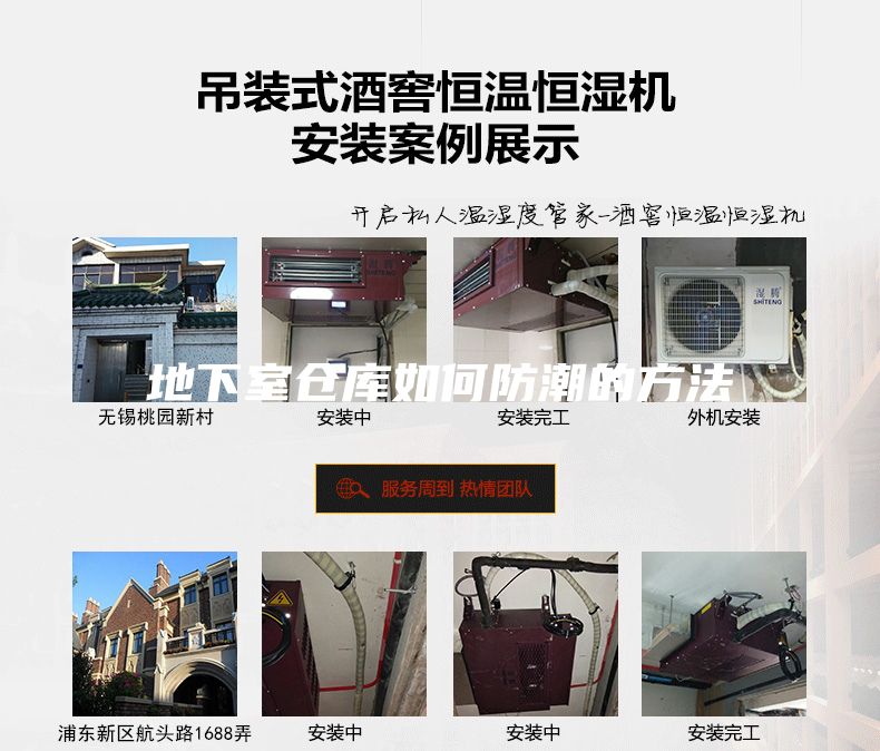 地下室倉庫如何防潮的方法