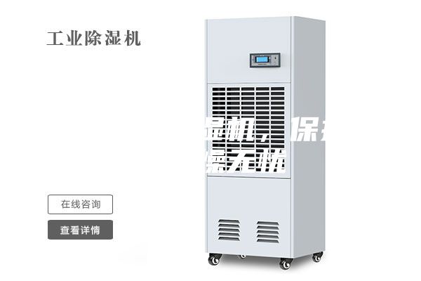 地下車庫(kù)除濕機(jī)，保持地庫(kù)干燥無(wú)憂