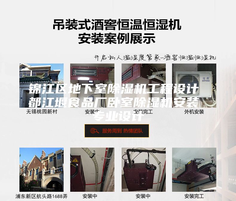 錦江區(qū)地下室除濕機(jī)工程設(shè)計(jì) 都江堰食品廠臥室除濕機(jī)安裝 專(zhuān)業(yè)設(shè)計(jì)
