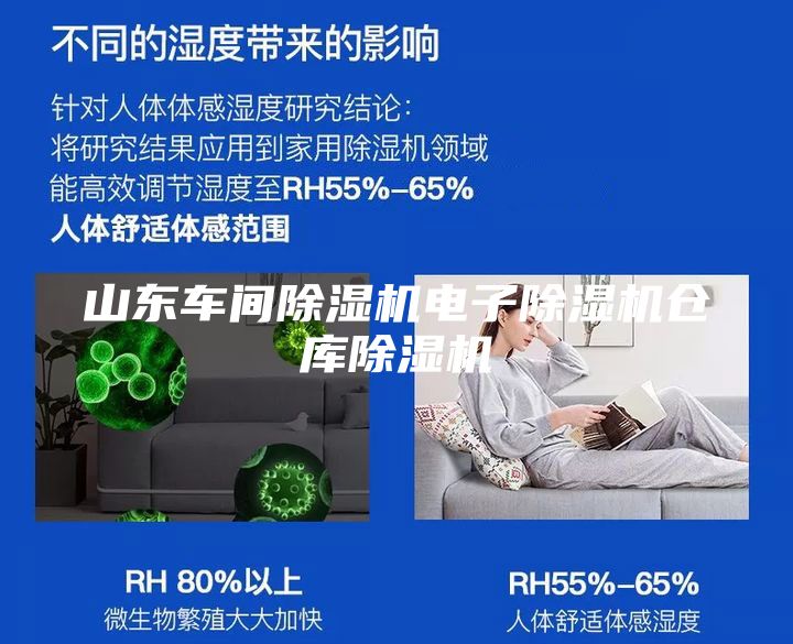 山東車間除濕機(jī)電子除濕機(jī)倉(cāng)庫(kù)除濕機(jī)