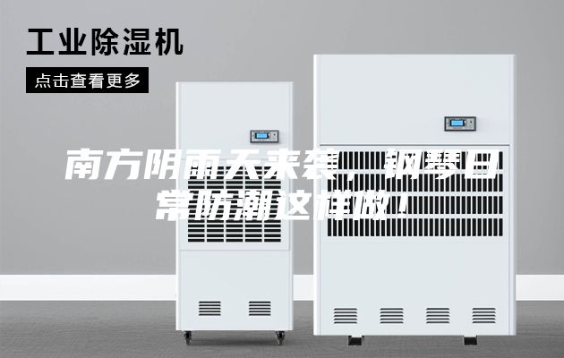 南方陰雨天來襲，鋼琴日常防潮這樣做！