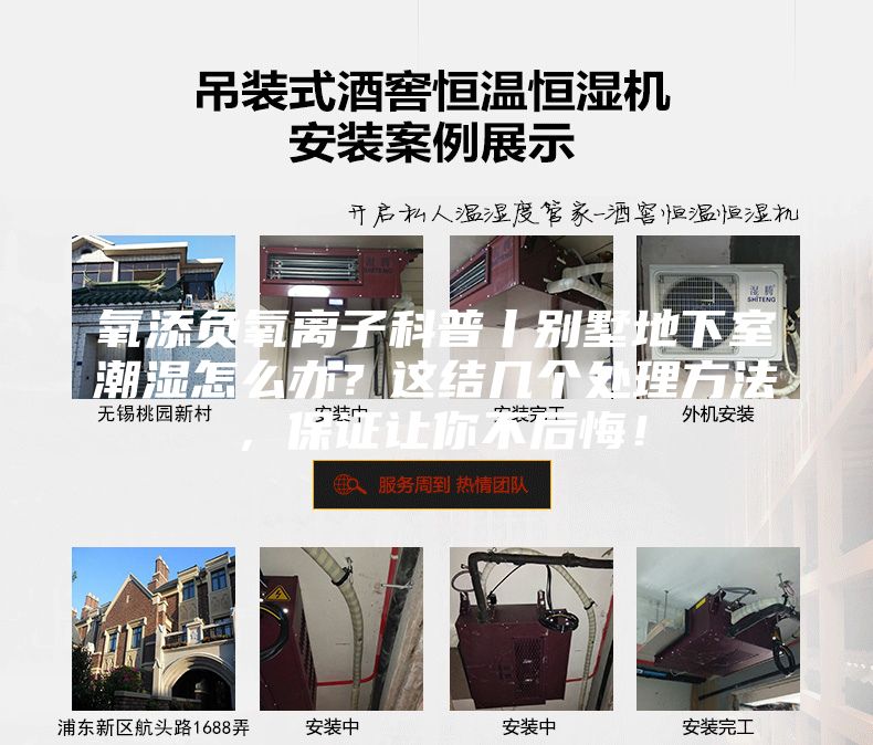氧添負氧離子科普丨別墅地下室潮濕怎么辦？這結幾個處理方法，保證讓你不后悔！