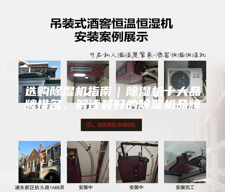 選購(gòu)除濕機(jī)指南｜除濕機(jī)十大品牌排名，解讀最好的除濕機(jī)品牌