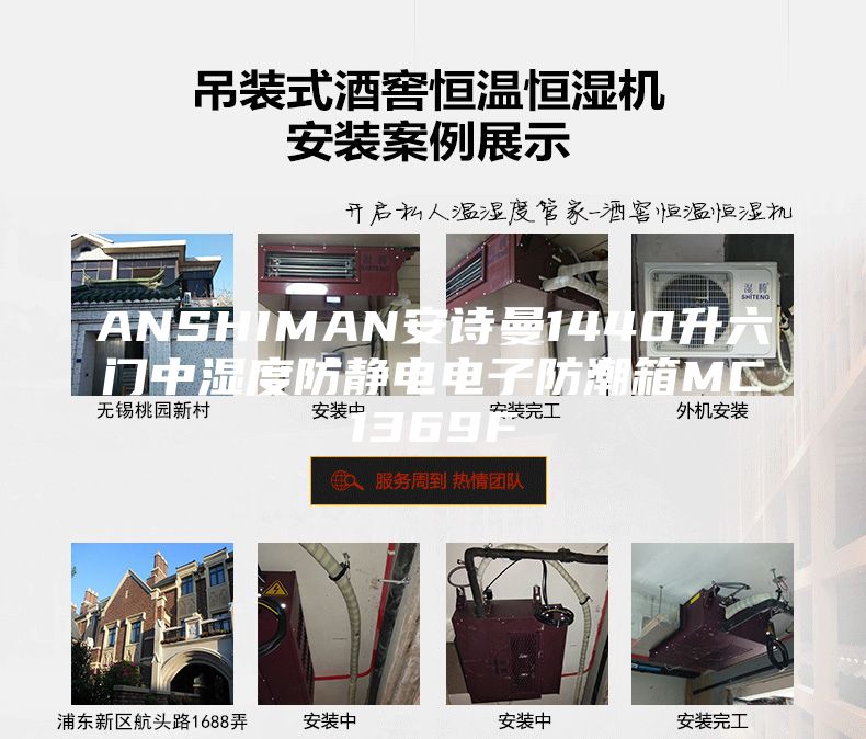 ANSHIMAN安詩(shī)曼1440升六門(mén)中濕度防靜電電子防潮箱MC1369F