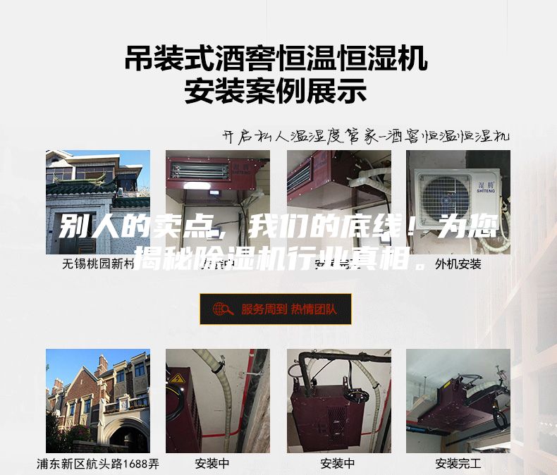 別人的賣點(diǎn)，我們的底線！為您揭秘除濕機(jī)行業(yè)真相。