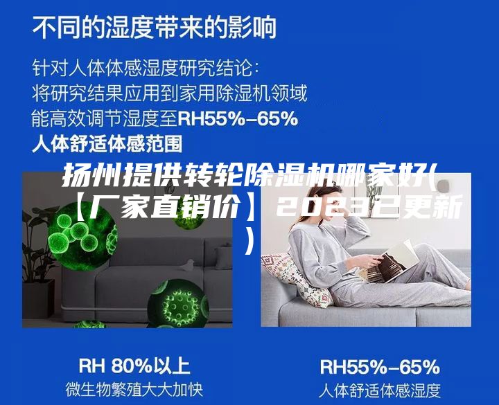 揚(yáng)州提供轉(zhuǎn)輪除濕機(jī)哪家好(【廠家直銷(xiāo)價(jià)】2023已更新)