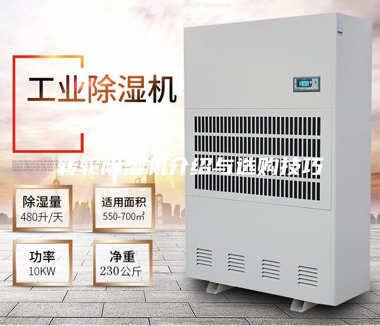 轉(zhuǎn)輪除濕機(jī)介紹與選購(gòu)技巧