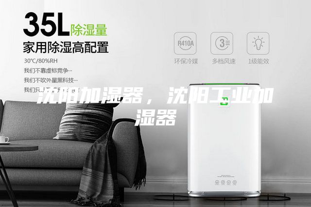 沈陽加濕器，沈陽工業(yè)加濕器