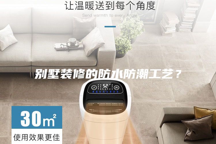 別墅裝修的防水防潮工藝？