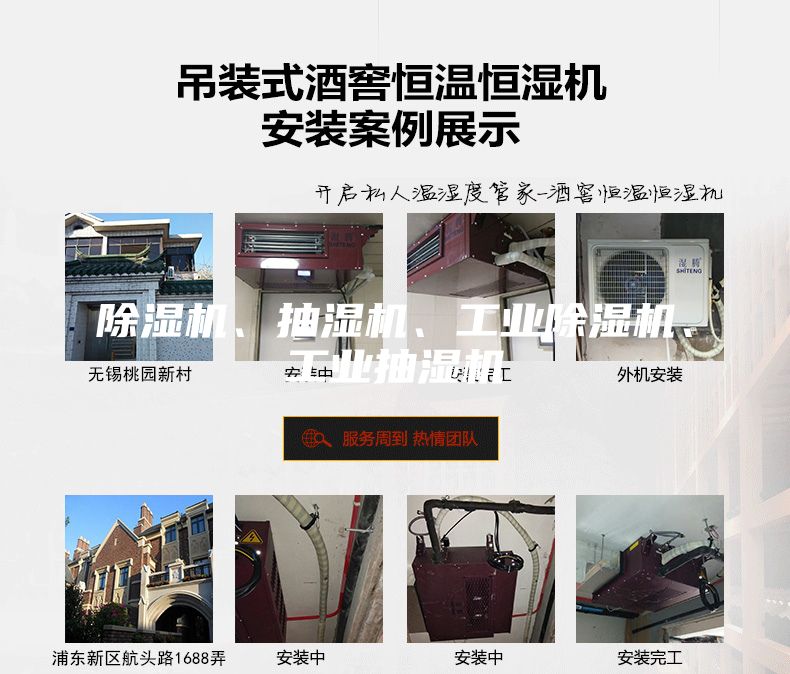 除濕機(jī)、抽濕機(jī)、工業(yè)除濕機(jī)、工業(yè)抽濕機(jī)