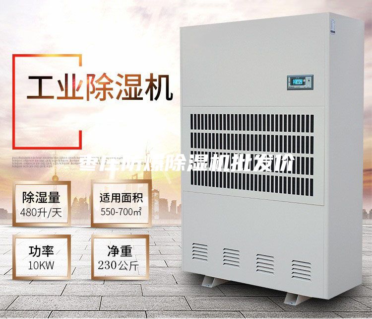 棗莊防爆除濕機(jī)批發(fā)價