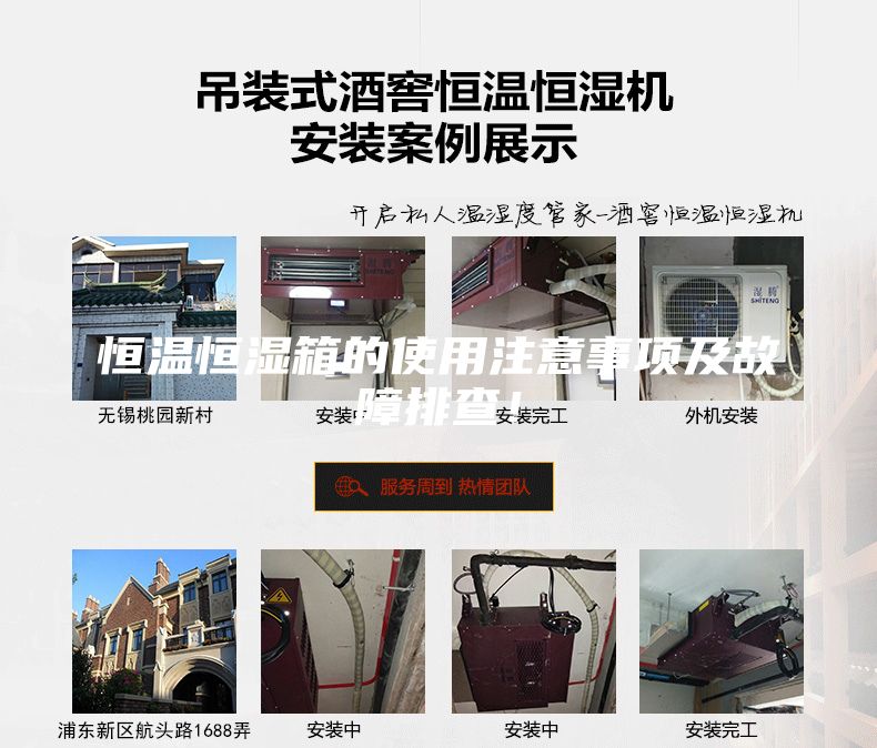 恒溫恒濕箱的使用注意事項及故障排查！
