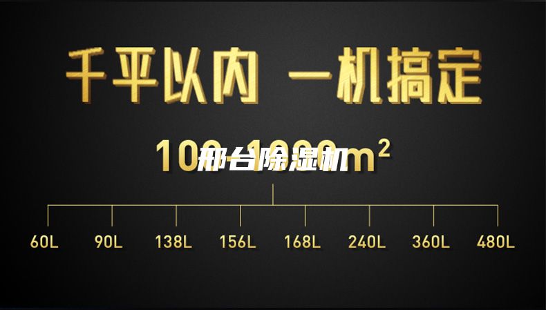 邢臺除濕機(jī)