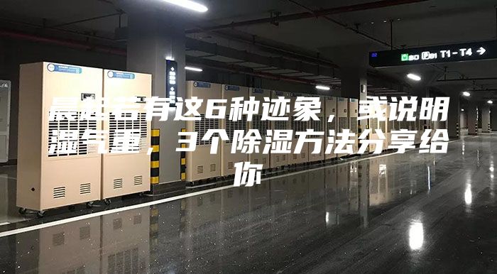 晨起若有這6種跡象，或說明濕氣重，3個除濕方法分享給你