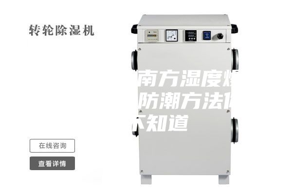 臺風(fēng)來襲，南方濕度爆表，這些鋼琴防潮方法你不能不知道