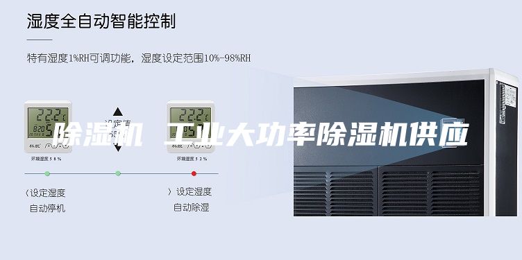 除濕機 工業(yè)大功率除濕機供應(yīng)