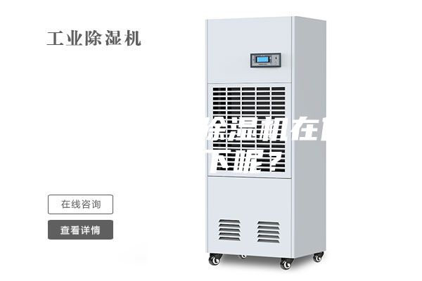 為什么使用除濕機(jī)在什么情況下呢？