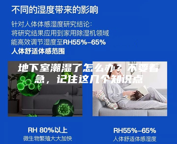 地下室潮濕了怎么辦？不要著急，記住這幾個知識點