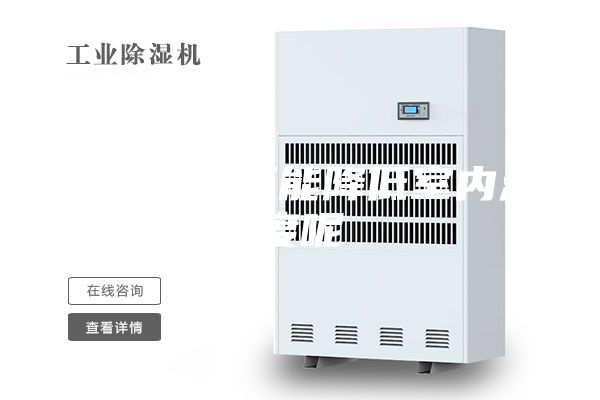 除濕機能不能降低室內(nèi)溫度呢