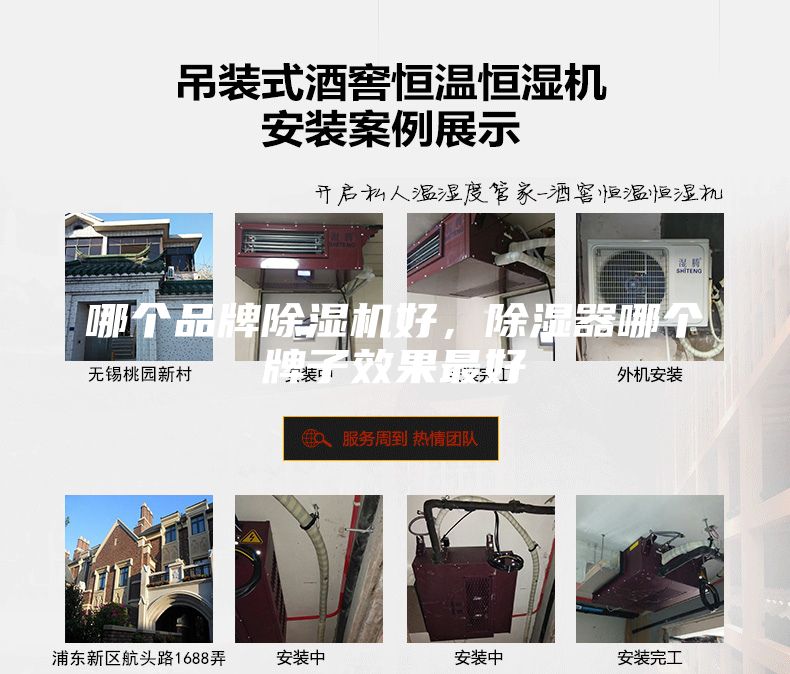 哪個品牌除濕機(jī)好，除濕器哪個牌子效果最好