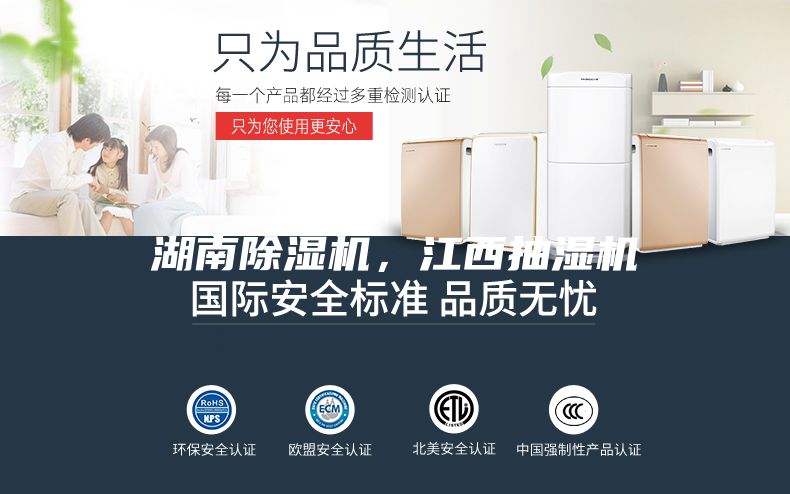 湖南除濕機，江西抽濕機