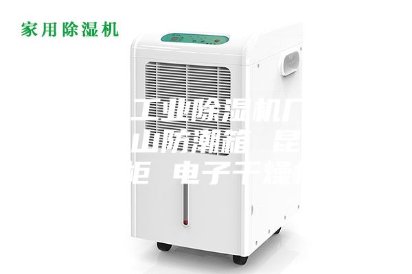 安詩(shī)曼工業(yè)除濕機(jī)廠(chǎng)家品牌 昆山防潮箱 昆明氮?dú)夤?電子干燥柜