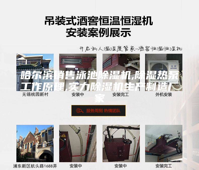 哈爾濱銷(xiāo)售泳池除濕機(jī),除濕熱泵工作原理,實(shí)力除濕機(jī)生產(chǎn)制造廠家
