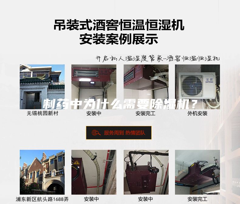 制藥中為什么需要除濕機(jī)？